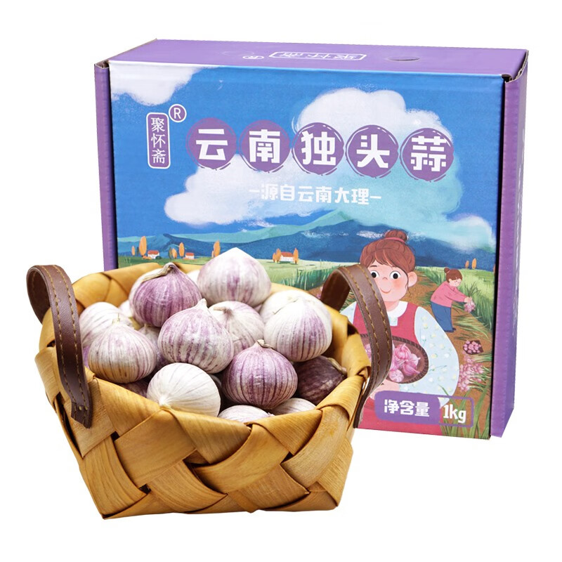聚怀斋 云南大理紫皮独头蒜1kg 新鲜蔬菜礼盒属于什么档次？