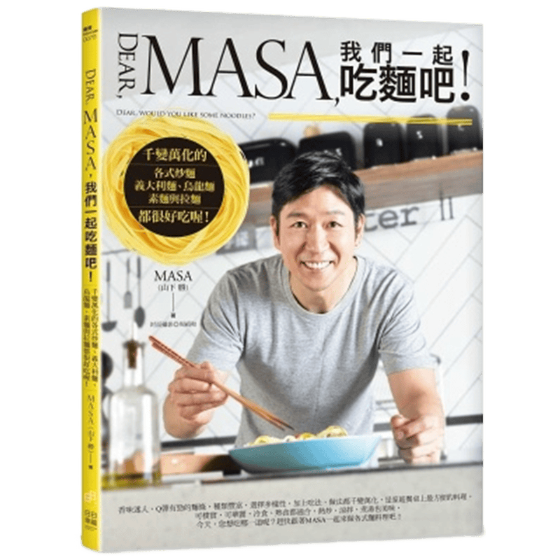 现货 正版 原版进口图书 Dear MASA 我们一起吃面吧！ 日日幸福