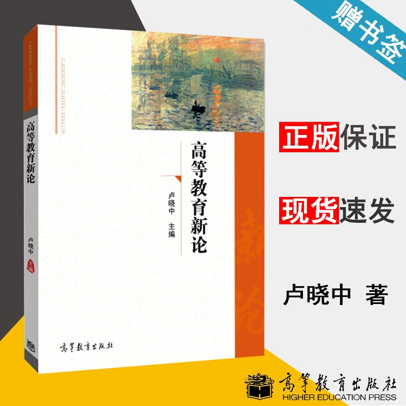 高等教育新论 卢晓中 高等教育出版社