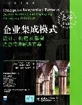 企业集成模式设计.构建及部署消息传递解决方案【好书,下单速发】