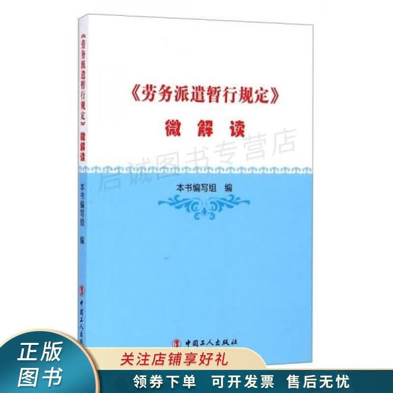 劳务派遣暂行规定微解读