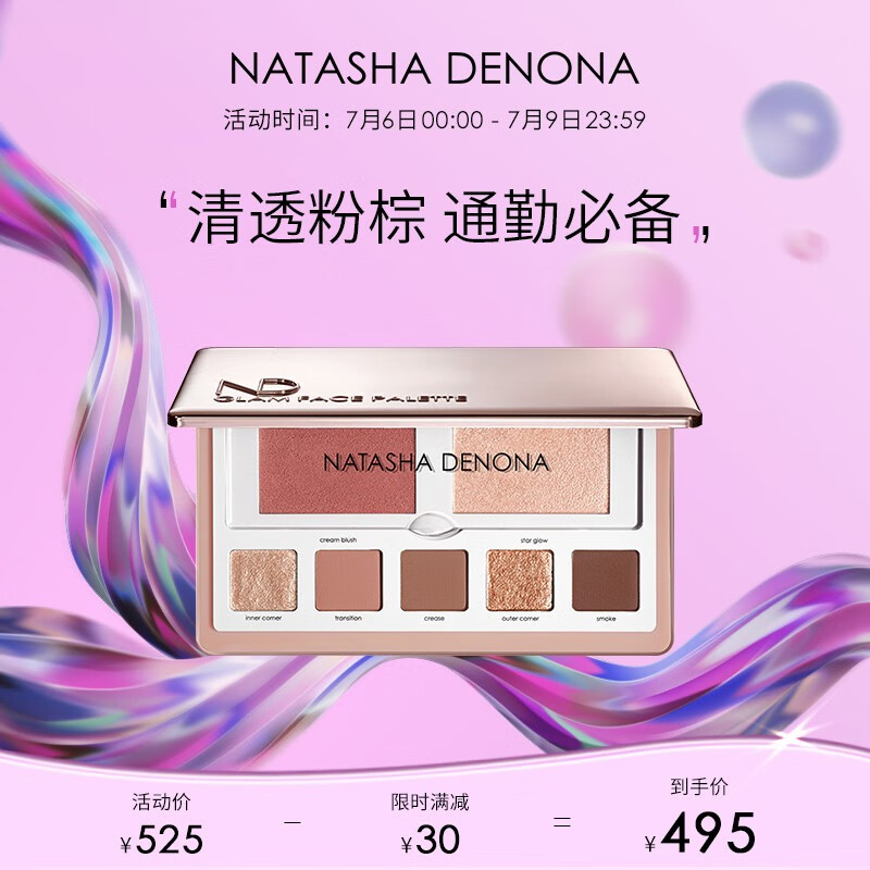 Natasha Denona面部综合盘浅色Light眼影高光腮红彩妆一体盘13g 华丽面部盘浅色