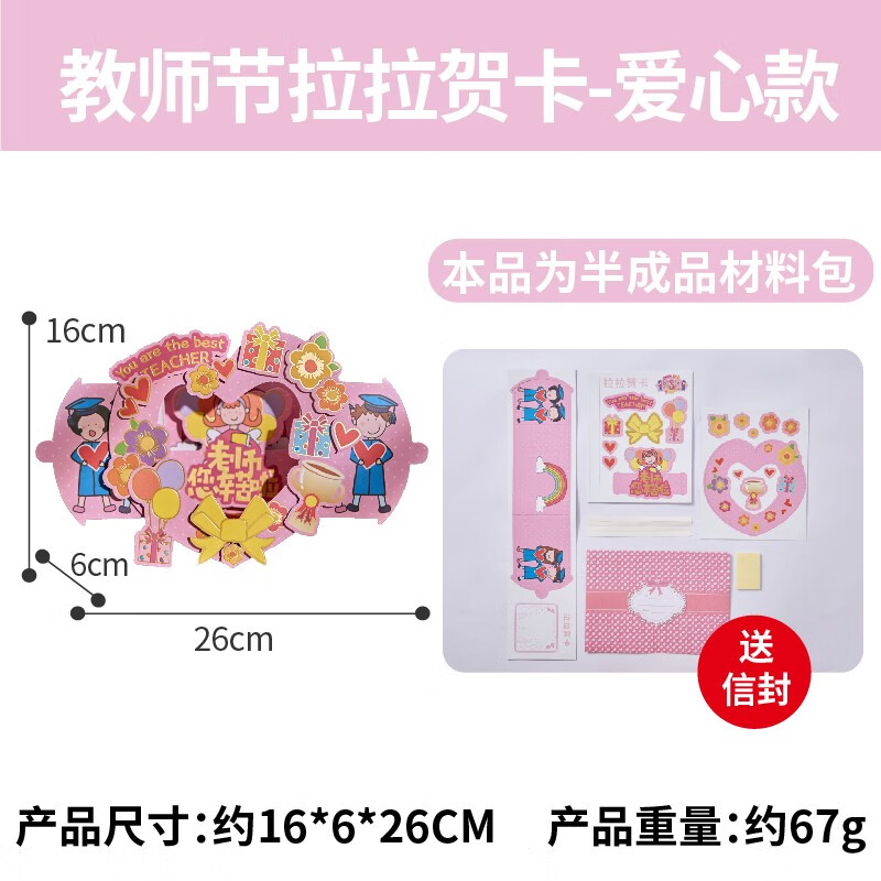 教师节拉拉贺卡-【粉色爱心款】