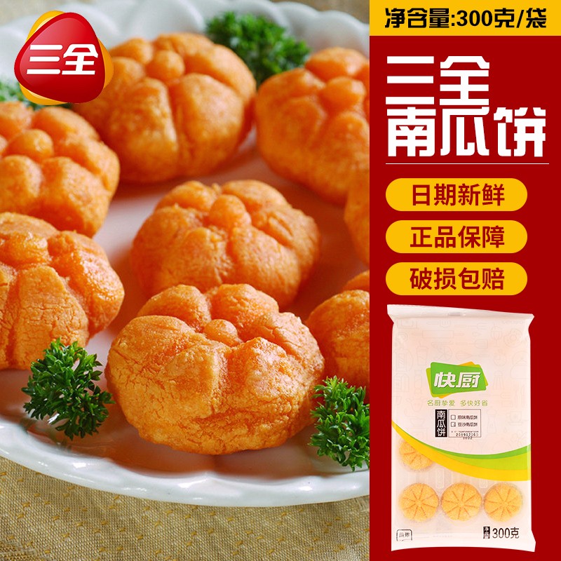 三全火锅油条速冻半成品火锅关东煮麻辣烫食材 豆沙南瓜饼300g/袋