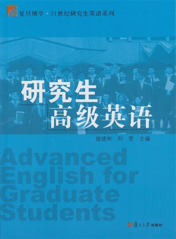 综合医学英语教程