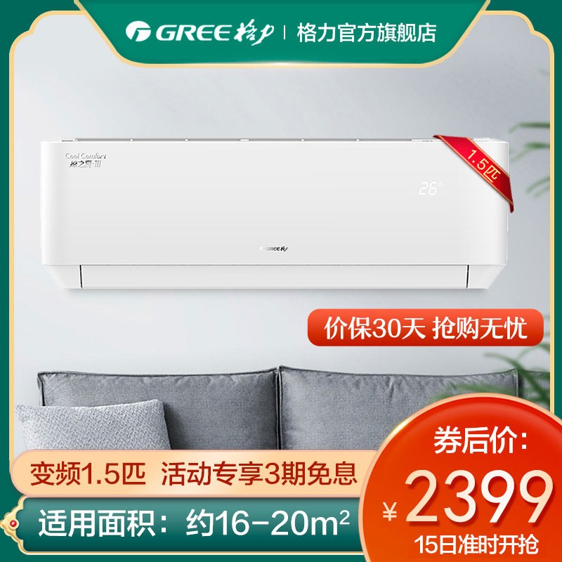 格力（GREE）凉之夏 健康舒适 蒸发器自洁 智能睡眠 变频 快速冷暖 壁挂式卧室空调挂机 KFR-35GW/(35564)FNhAa-C3