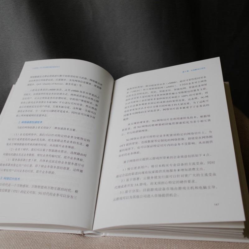 云游戏：5G开启数字娱乐新时代详情图