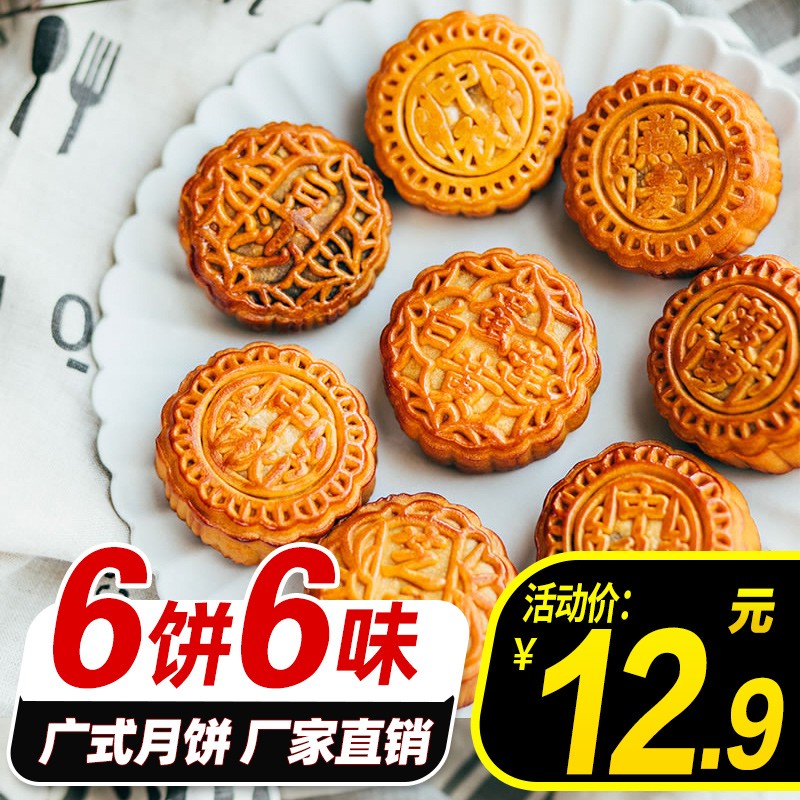 深港广式月饼12饼12味蛋黄白莲蓉多口味传统手工中秋月饼礼盒散装组合送礼员工福利 6饼6味（口味随机）简易盒