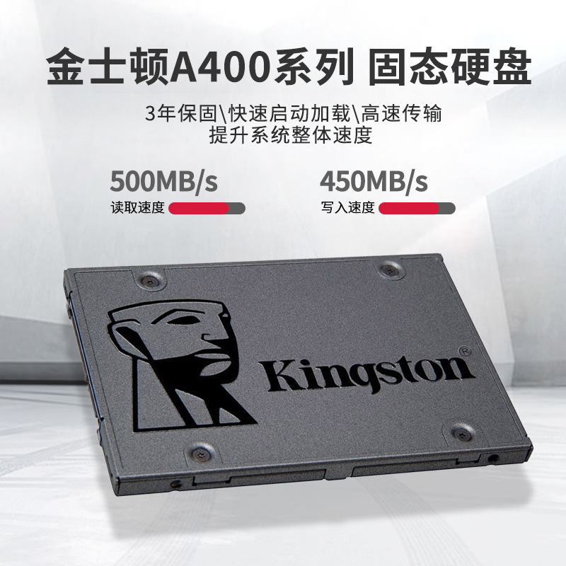 金士顿(Kingston)A400 SSD固态硬盘台式机笔记本 SATA3.0接口 固态硬盘960G非1t