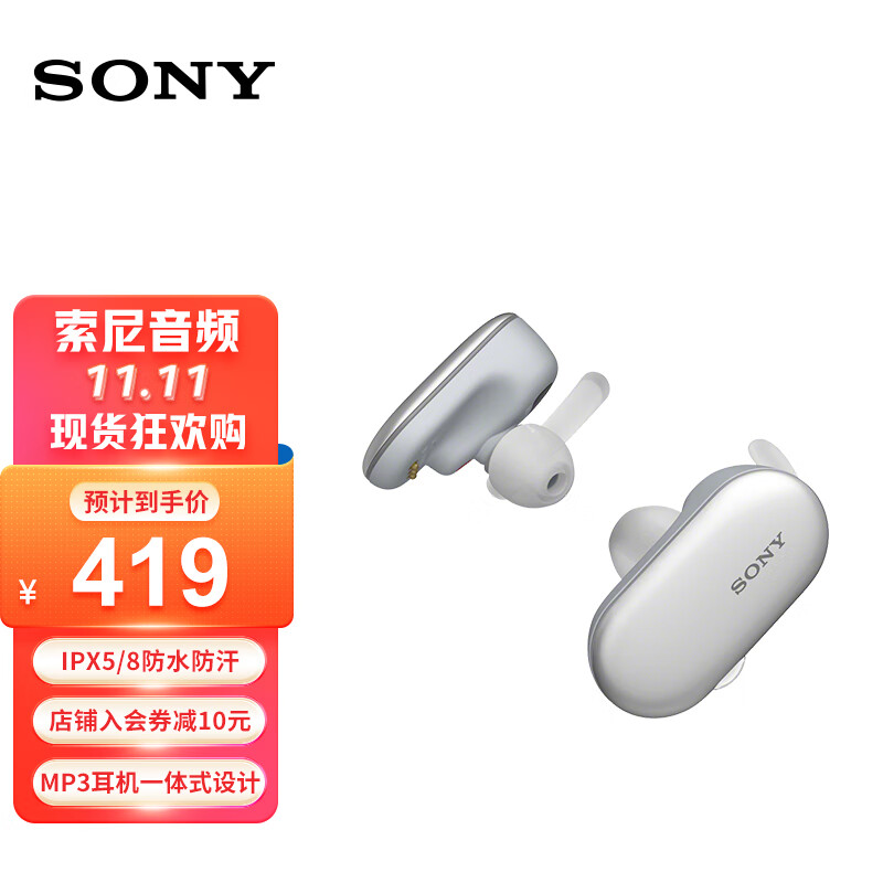 索尼（SONY） WF-SP900 真无线蓝牙耳机入耳式跑步运动防水防汗游泳MP3适用于苹果安卓小米 白色