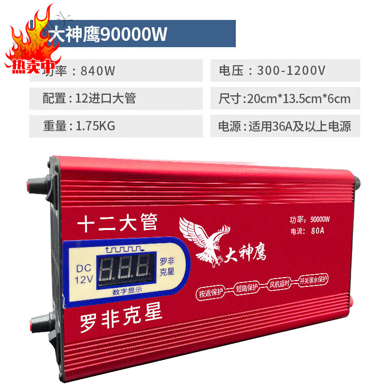 新款逆变器大神鹰42大管大功率机头多功能12v电瓶升压 转换器 大神鹰