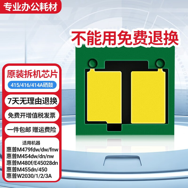 适用惠普416/415a拆机硒鼓芯片m454dw/dn/nwm479dw/dn/fdw打印机 416