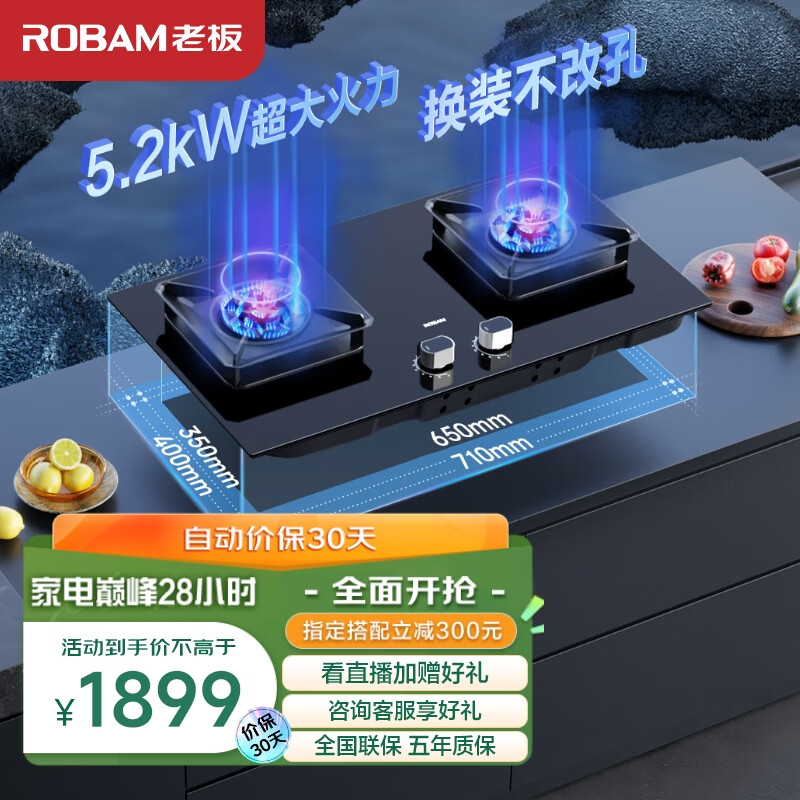 老板（Robam）JZT-57B6D家用燃气灶天然气灶双灶嵌入式燃气灶 5.2kW大火力猛火灶煤气灶双灶底盘可调节灶具灶台