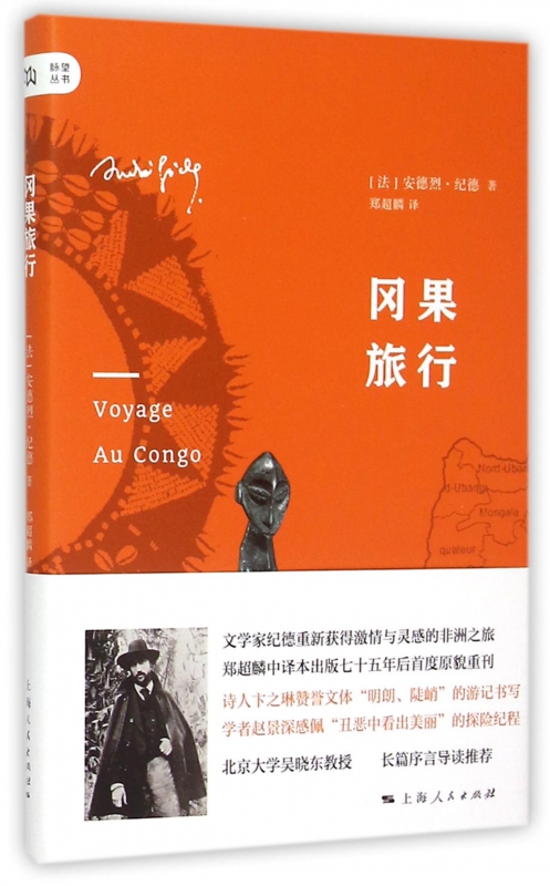 冈果旅行/脉望丛书