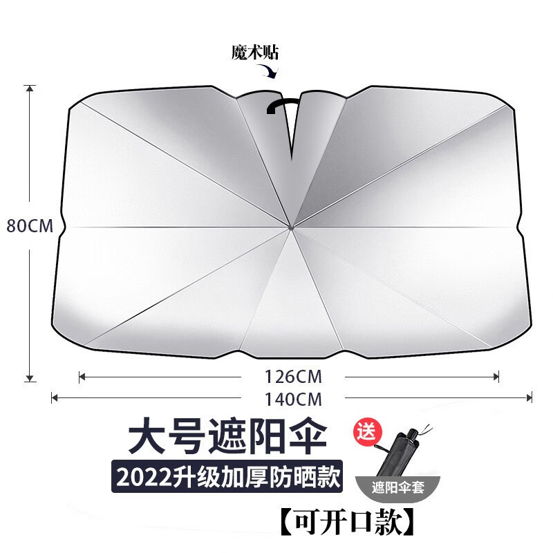 初诚 伞式遮阳挡 汽车遮阳伞 车窗遮阳帘前挡风玻璃伸缩遮阳伞 大号开口（钛银款）【轿车/SUV/MPV车通用】 防晒隔热 耐磨耐用