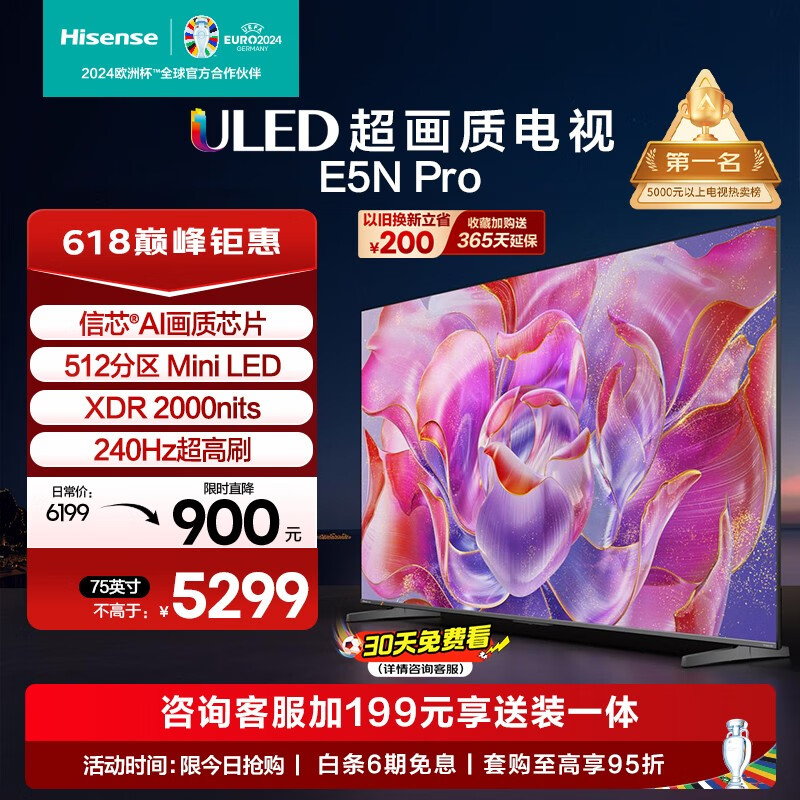 海信电视75E5N Pro 75英寸 信芯精控 ULED Mini LED 512分区 游戏智慧屏 液晶平板电视机 欧洲杯