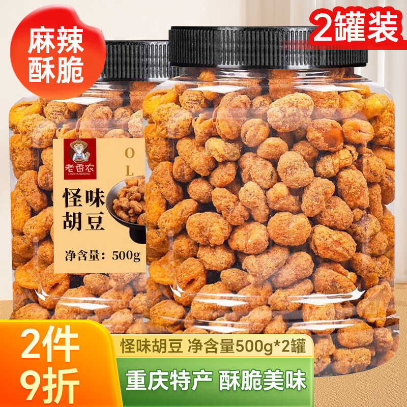 老香农怪味胡豆500g*2罐 重庆特产麻辣兰花豆酥脆 干炒蚕豆零食休闲零食