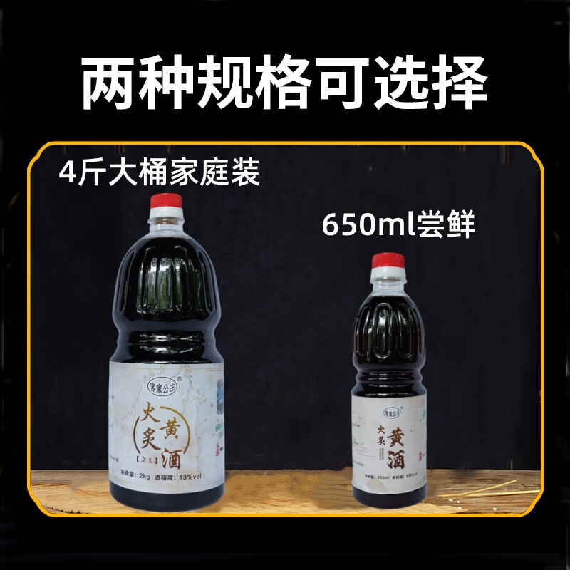 客家公主梅州客家黑糯米火炙黄酒月子酒娘酒4斤老酒自酿农家甜酒可泡阿胶 火炙娘酒4斤