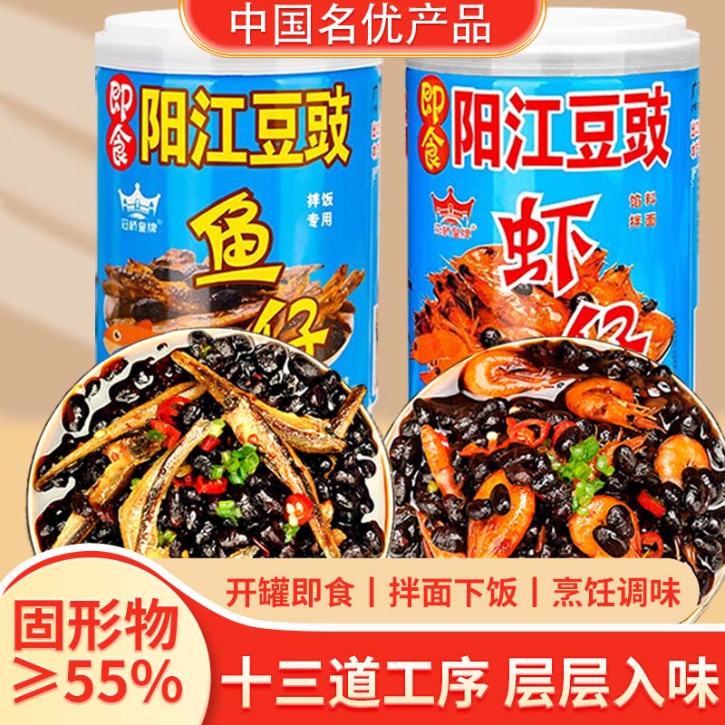 冠桥皇牌豆豉阳江鱼仔拌饭酱210g+虾仔豆豉酱210g下饭菜即食香辣开胃拌面