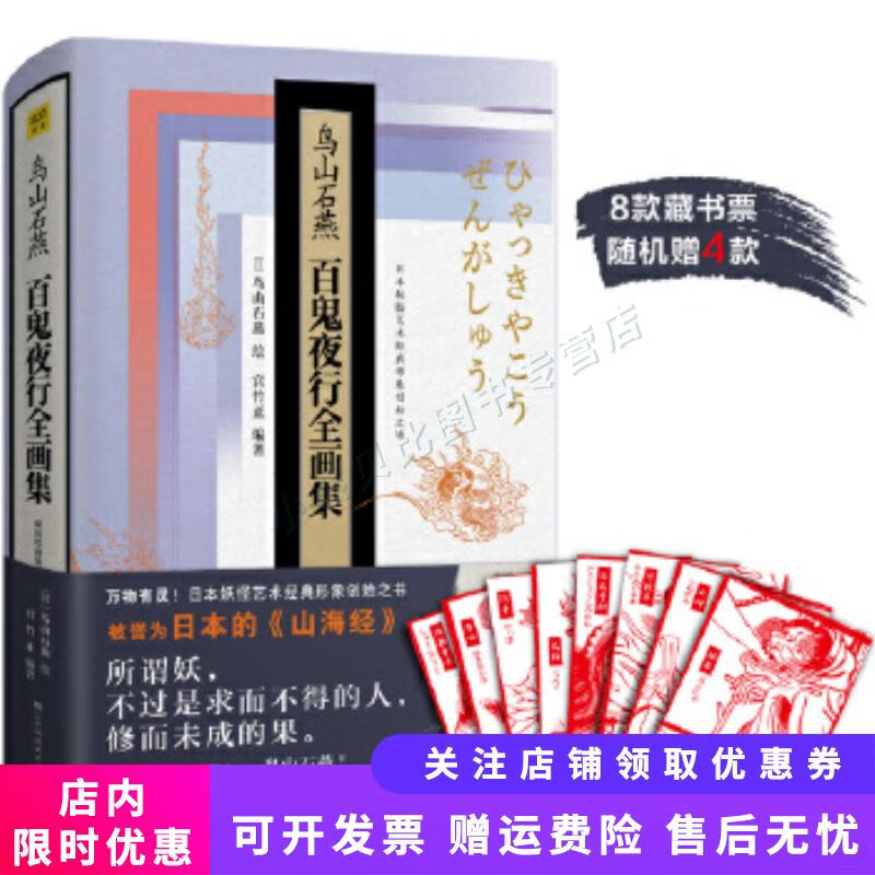 鸟山石燕百鬼夜行全画集