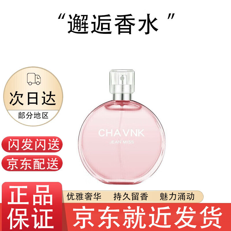 粉色邂逅香水女士粉色柔情淡香水持久清新少女新年礼物佛洛蒙 清新果