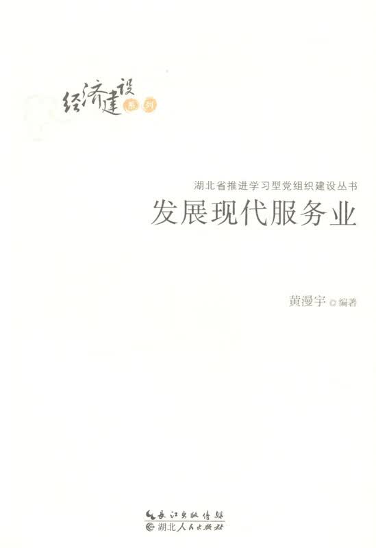 发展现代服务业