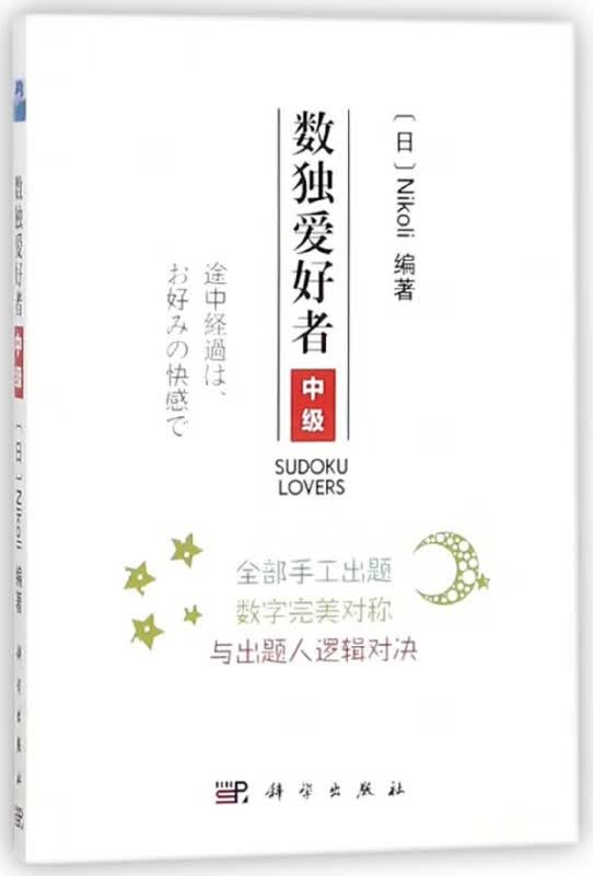 数独爱好者(中级)
