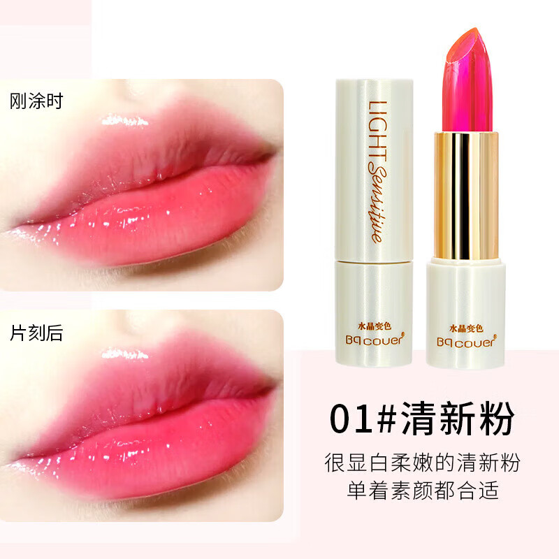 tvlv口红封面果冻唇膏水晶温感变色唇膏滋润保湿补水浓郁 01#清新粉