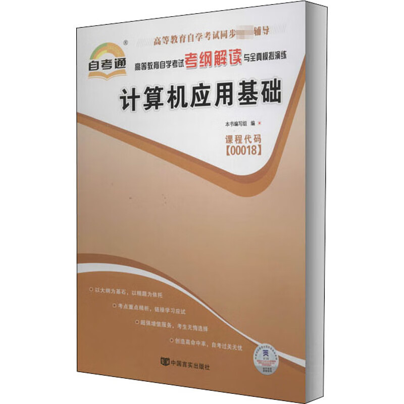 计算机应用基础