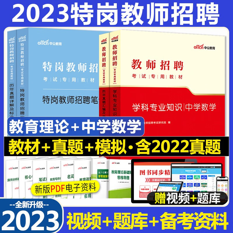 中学数学特岗教师招聘 中公2023特岗教师招聘中学数学考试用书教材历年真题及标准预测试卷4本山东浙江苏安徽吉林福建广东天津河北陕西辽宁黑龙江西山西北京上海湖南河南四川重庆云南宁夏内蒙特岗