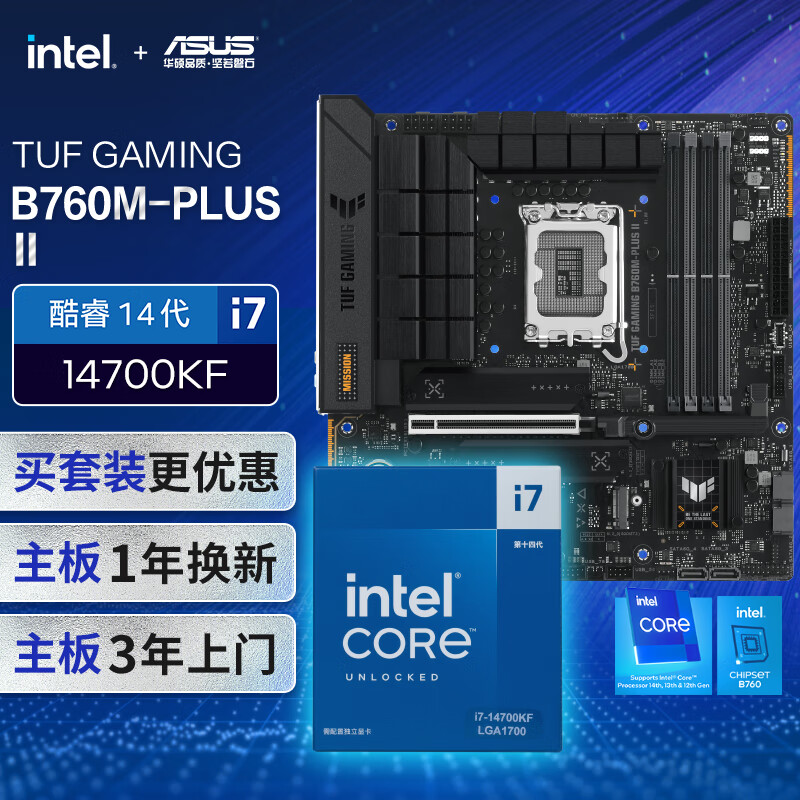 ��˶������cpu��װ����˶B760M II ������2������+Ӣ�ض�(intel)i7 14700KF CPU ����+CPU��װ