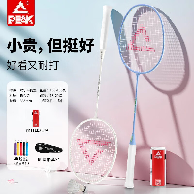 匹克羽毛球拍双拍初学合金复合进攻耐用学生对拍入门训练耐打羽拍 天蓝+羽白 羽毛球拍套装