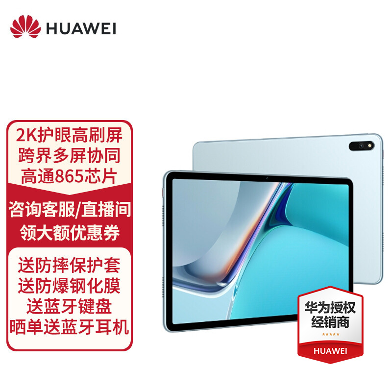 华为平板MatePad11平板电脑二合一 2K高刷屏 6G+128G WIFI 海岛蓝 「含保护壳+钢化膜+蓝牙键盘」+晒单礼