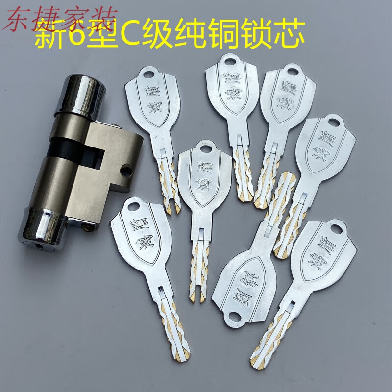 保得安没新6通用型盼盼防盗芯 c级新6  叶片钥 c级新6锁芯叶片钥匙