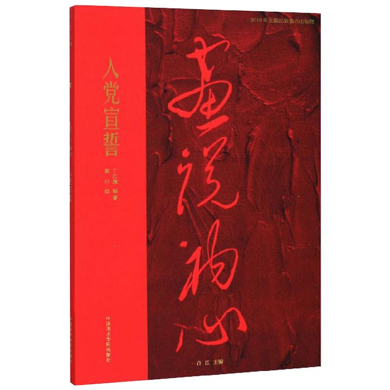 入党宣誓