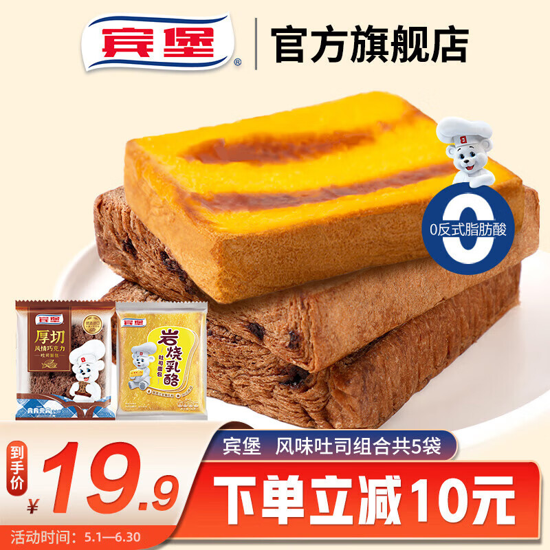 宾堡 厚切巧克力吐司岩烧乳酪手撕口袋面包 休闲点心代餐充饥夜宵零食