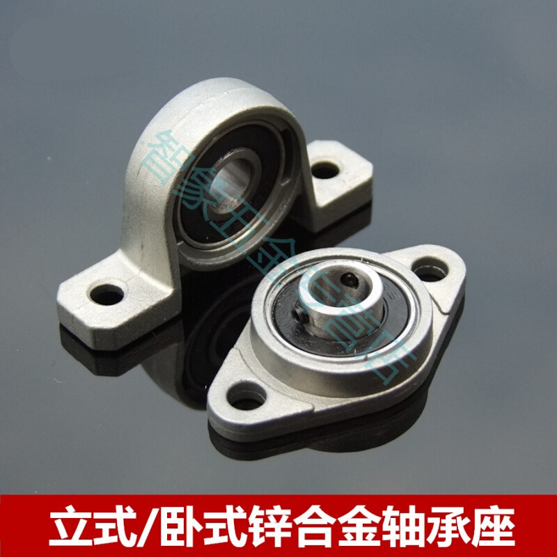 立式卧式轴承座 带座轴承 8-12mm 微型立式轴承座支架 轴台型 kfl08