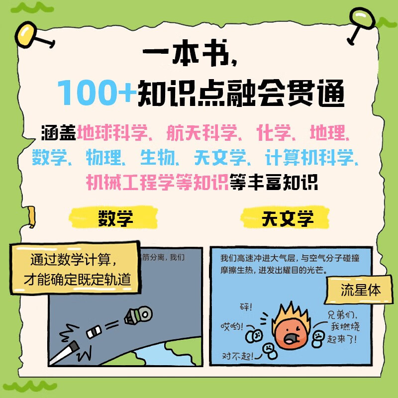太空中的爆笑生活：太阳系、航天员和星际旅行的一天【5岁+】爆笑漫画详情图