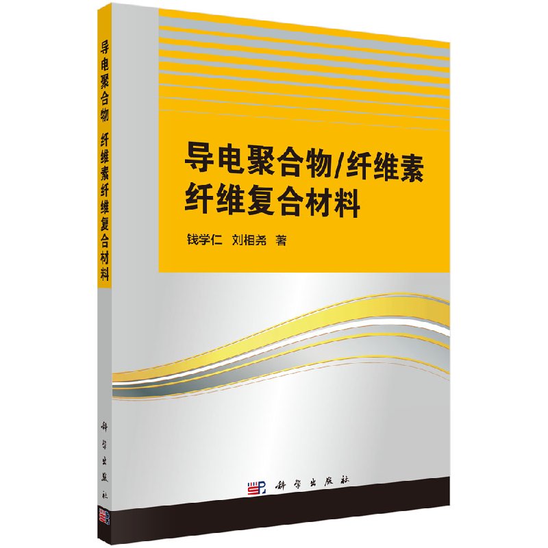[按需印刷]导电聚合物/纤维素纤维复合材料