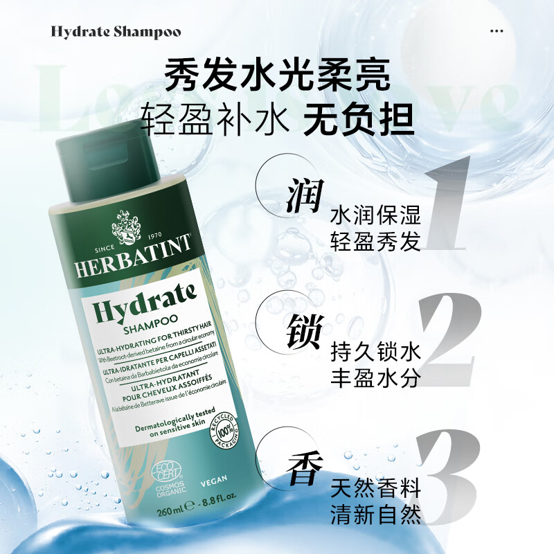 HERBATINT荷碧汀水润补水保湿洗发水260ml温和低敏 水润洗发水260ml