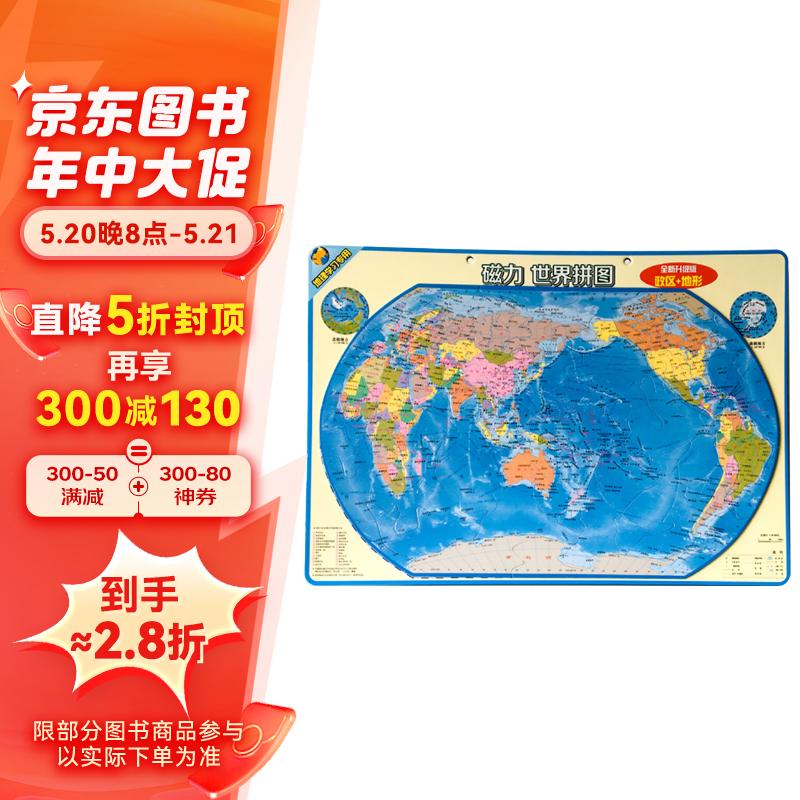 北斗磁力世界地图拼图(大版)小学生磁性地理政区地形儿童益智玩具