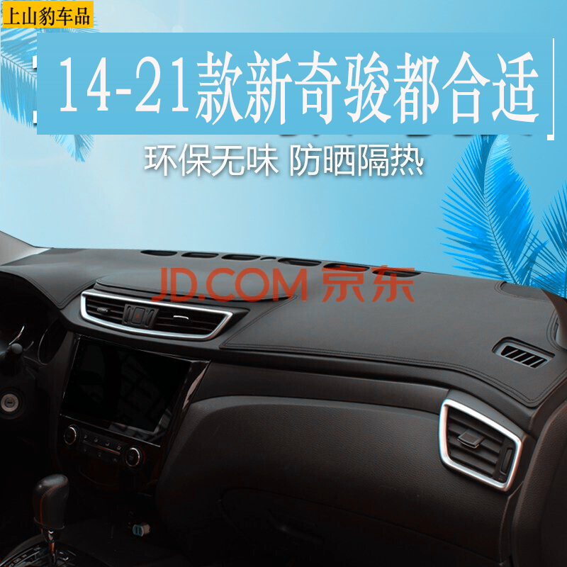专用于12/23新款汽车仪表台防晒垫防反光遮光皮垫中控工作台隔热遮阳避光垫布操作台前台垫子 东风日产尼桑 奇骏 2017款2018款2019款2020款2021款属于什么档次？