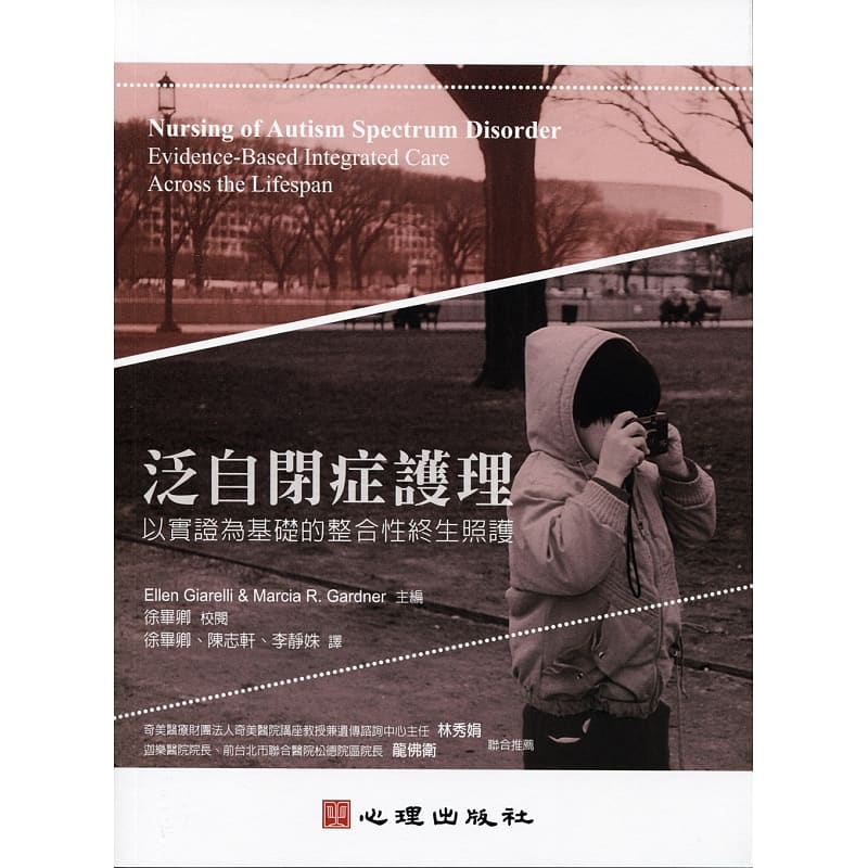 预售 泛自闭症护理以实证为基础的整合性终生照护 心理