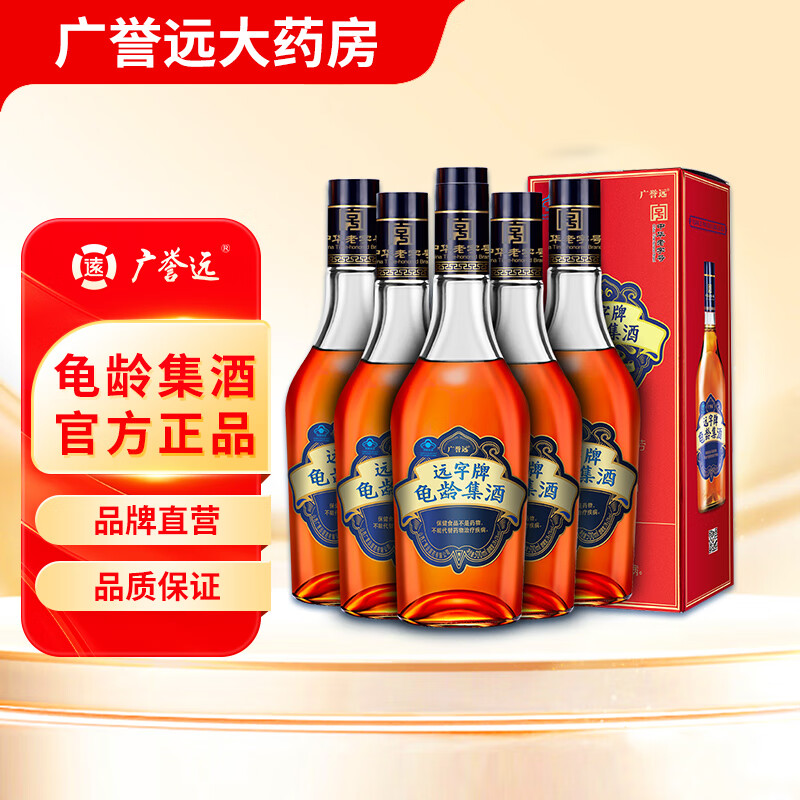 廣譽(yù)遠遠字牌龜齡集酒500ml/瓶 延緩衰老抗疲勞 保健酒 28度紅寶石酒 紅寶石500ml*6瓶(整箱)