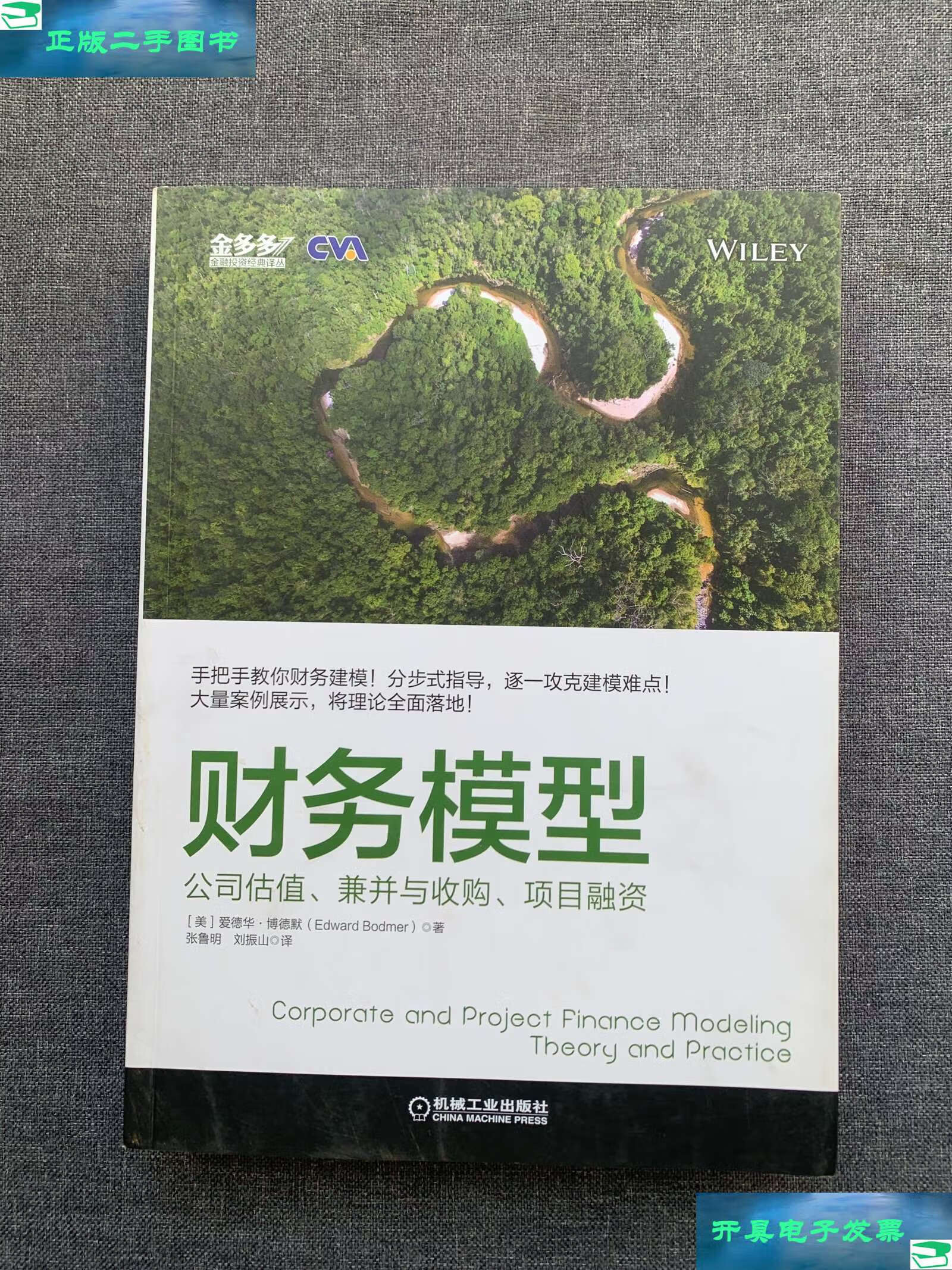 财务估值模型