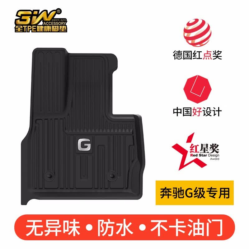 3W适用奔驰新G350d大G500专用G63amgTPE汽车脚垫防水专车定制