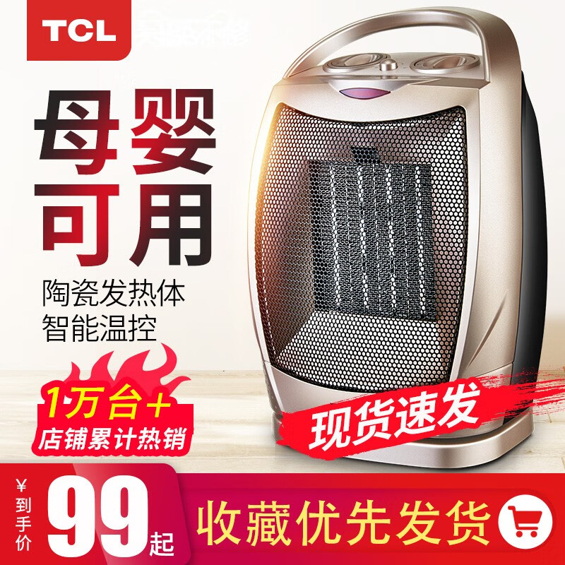 【多仓速发】TCL-QG20-T17电热取暖器/气家用办公室即热暖风机电热扇便捷台式 金色