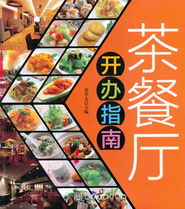 茶餐厅开办指南【放心选购】