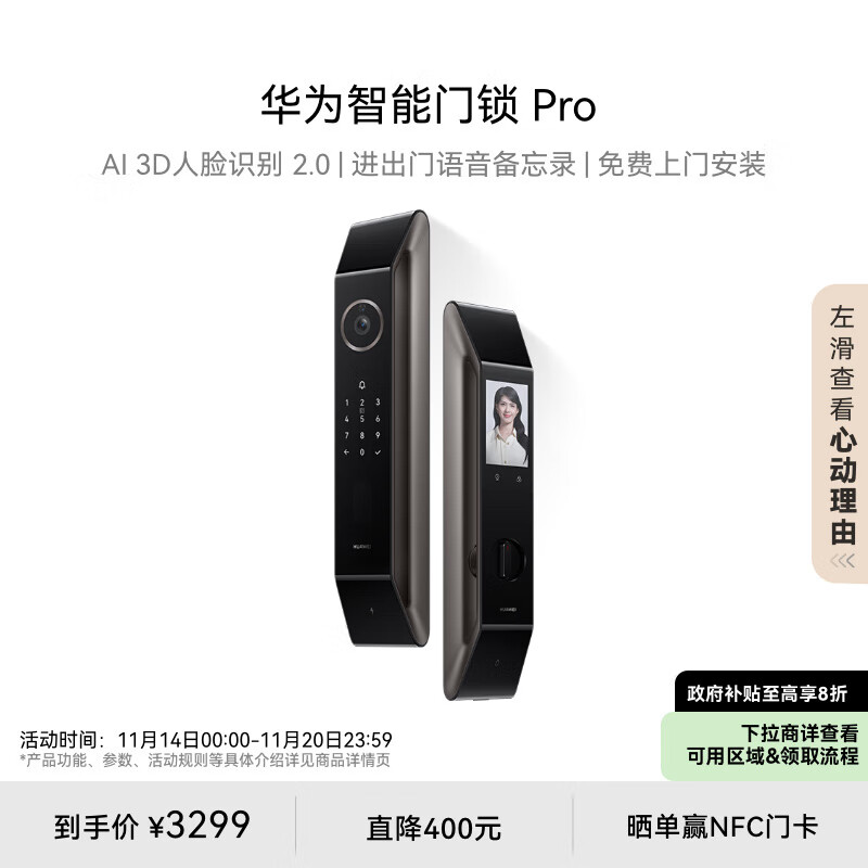 华为智能门锁Pro AI.3D人脸识别 进出门语音备忘录 高清内屏 AI指纹锁 电子锁 密码锁 免费送装拆旧