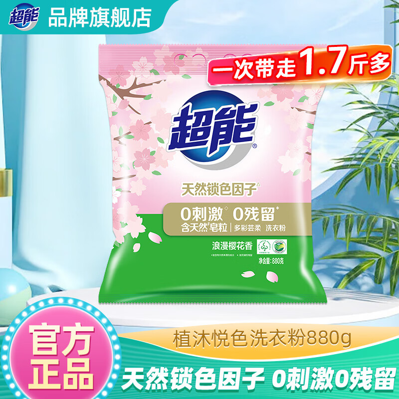 超能洗衣粉多彩芸柔浪漫樱花香洗衣服粉家用实惠装低泡易漂持久留香 880g 【单袋1.76斤】